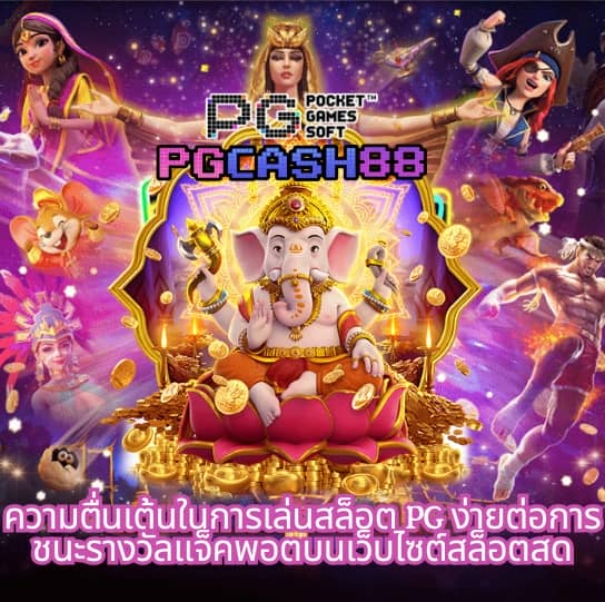pg betflik เครดิต ฟรี 50 ยืนยัน เบอร์